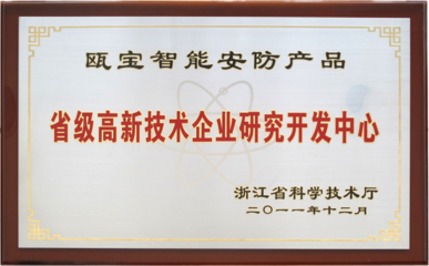 信念铸造品牌魅力 品质延续企业精彩——瓯宝三十年成就荣誉之路